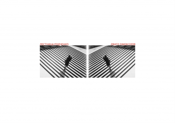 RODCHENKO STAIRS