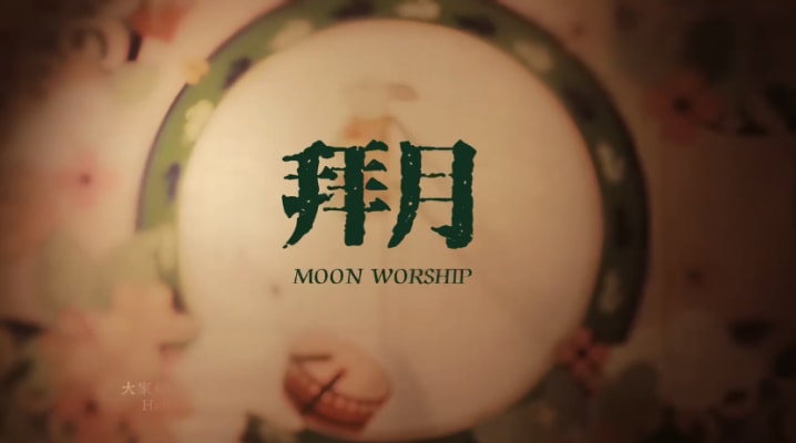 Moon Worship