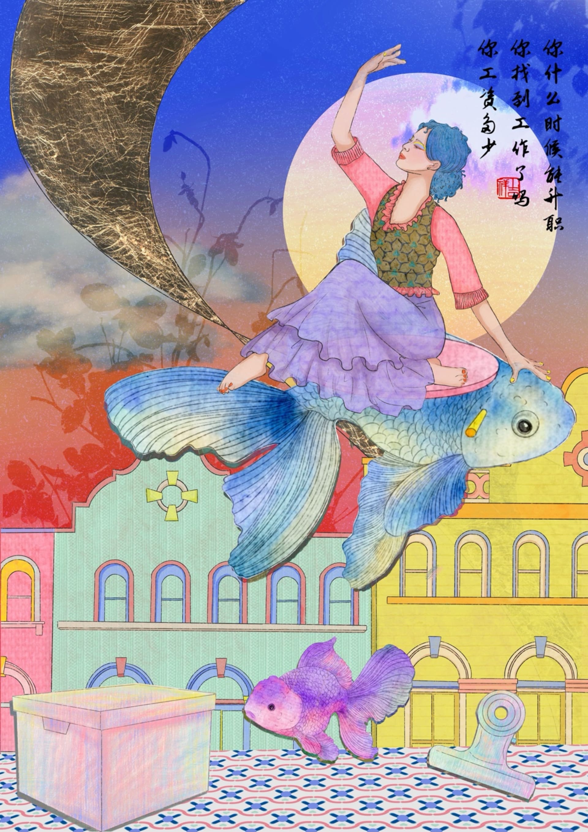 For this work, I used fish lanterns as a symbol to depict the theme of work amid intergenerational contradictions. I innovatively designed the traditi