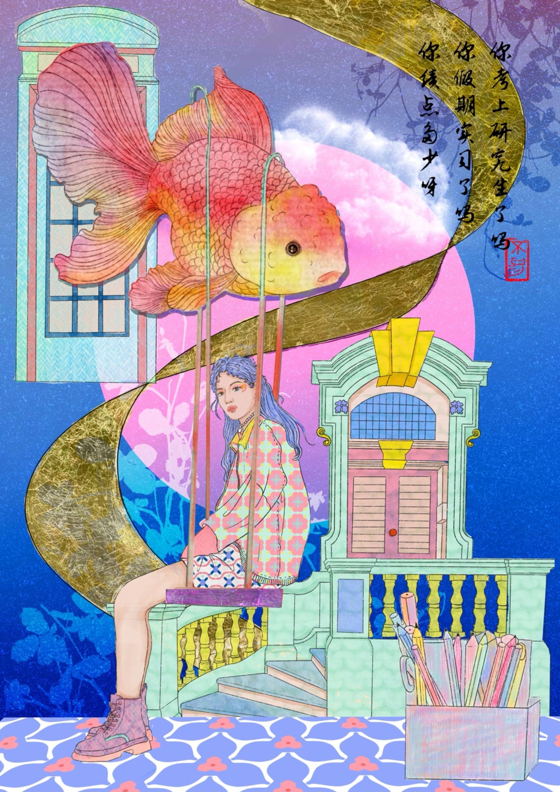 For this work, I used fish lanterns as a symbol to depict the theme of learning pressure amid intergenerational contradictions. I innovatively designe