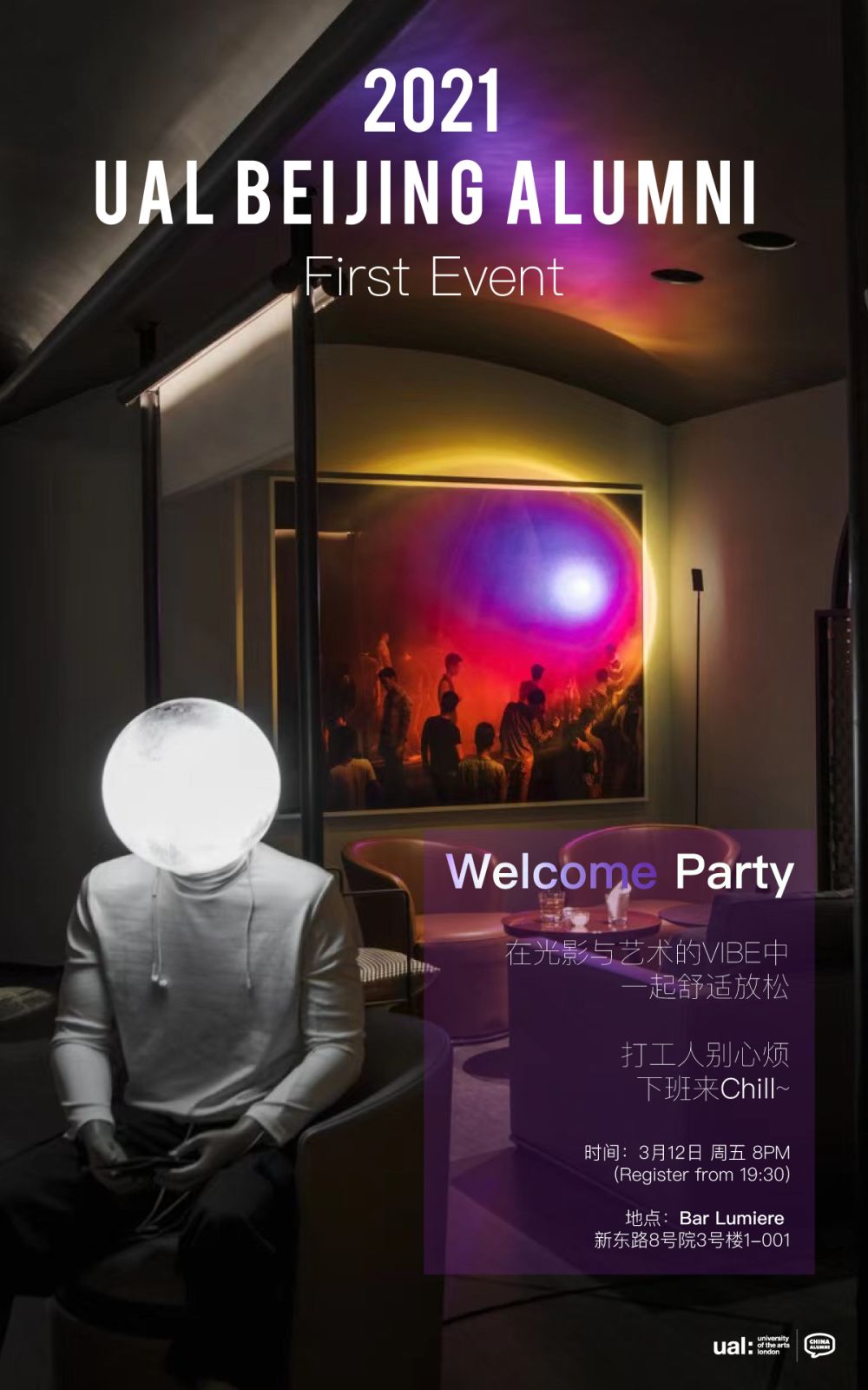 Poster for the UAL China (Beijing) Alumni Association's event in March 2021